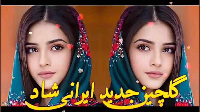 مجموعه شاد عروسی | گلچین شاد ا...