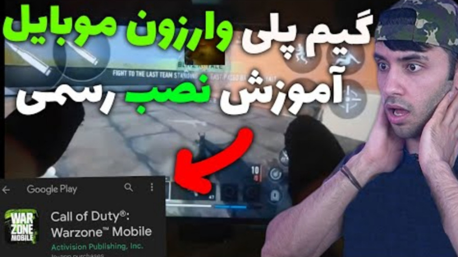 وارزون رسمی موبایل | اموزش نصب...