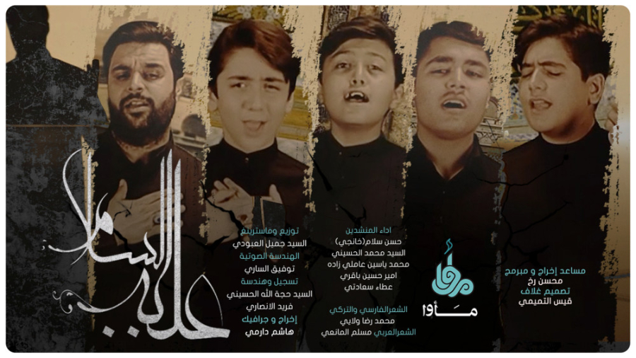 نماهنگ علیک السلام