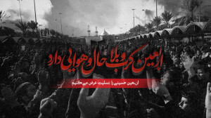 اربعین حسینی را تسلیت عرض میک...
