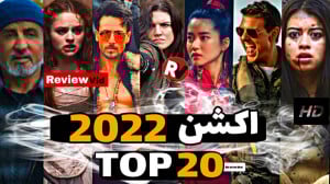 معرفی 20 تا از بهترین فیلم های...