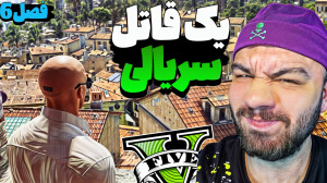 آرپی هیتمن قاتل سریالی پارت 11...