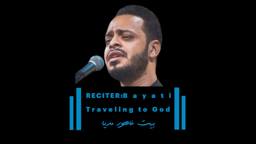 سفرة الی الله  حیدر البیاتی