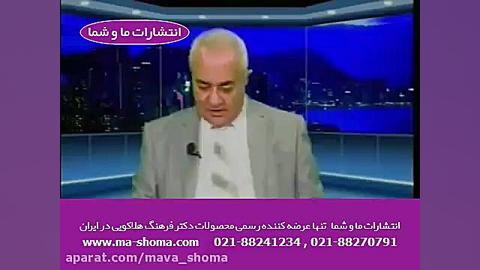 دکتر هلاکویی در جامعه ای که را...