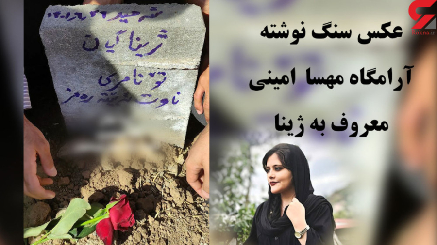 پیکر مهسا امینی در سقز به خاک...