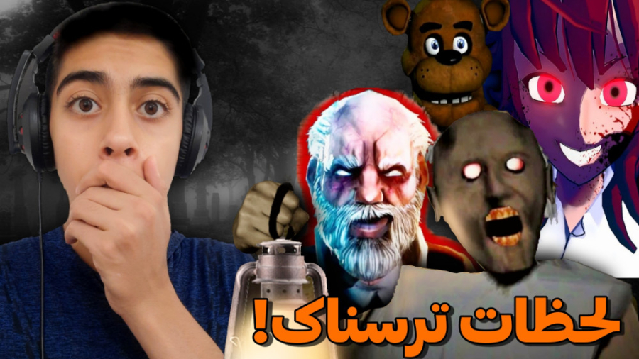 ری اکشن من به صحنه های ترسناک!...