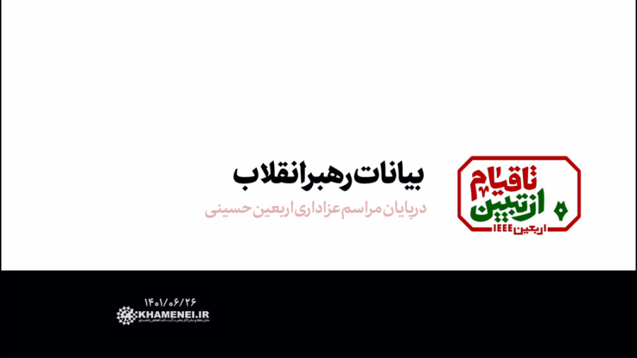 بیانات رهبر انقلاب در پایان مر...