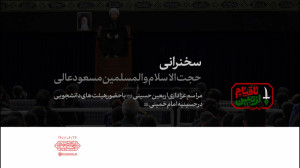 سخنرانی حجتالاسلام والمسلمین...