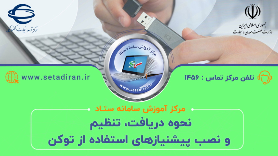 نحوه دریافت و استفاده از گواهی...