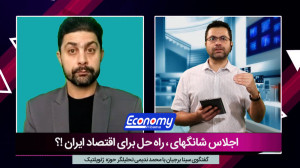 عضویت در پیمان شانگهای ، گره گ...