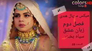 میکس سریال هندی زبان عشق فصل د...