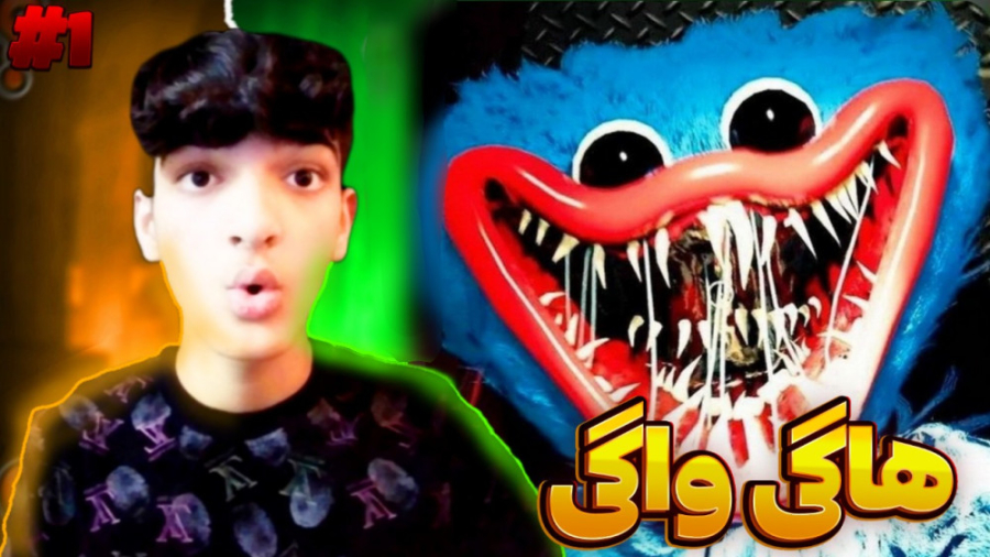 بازی ترسناک پاپی پلی تایم | وا...