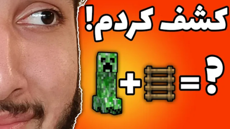 رابطه بین کریپر و نردبان چیست...