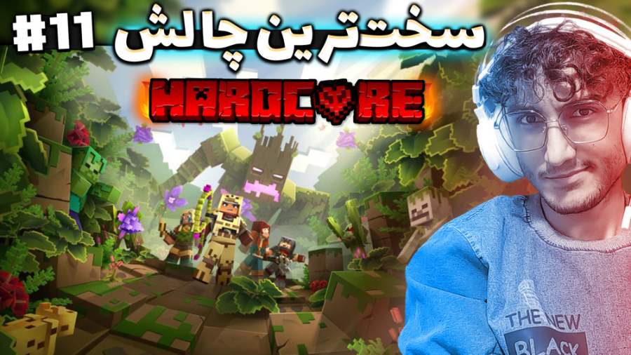 HardCore Challenge 11 | سخت تر...