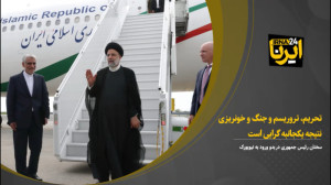 آیتالله رئیسی: تحریم، تروریسم...