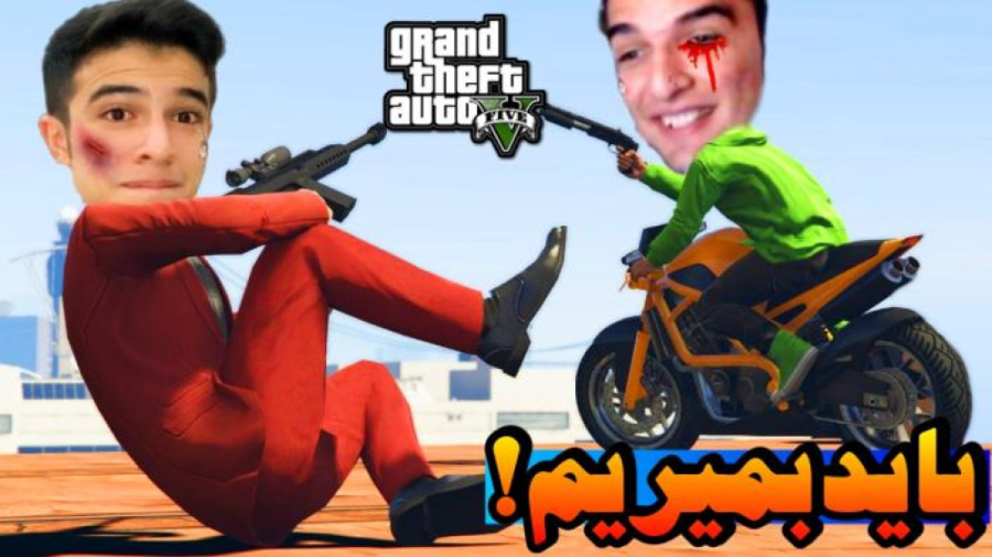 جی تی ای اما باید یکیمون حذف م...