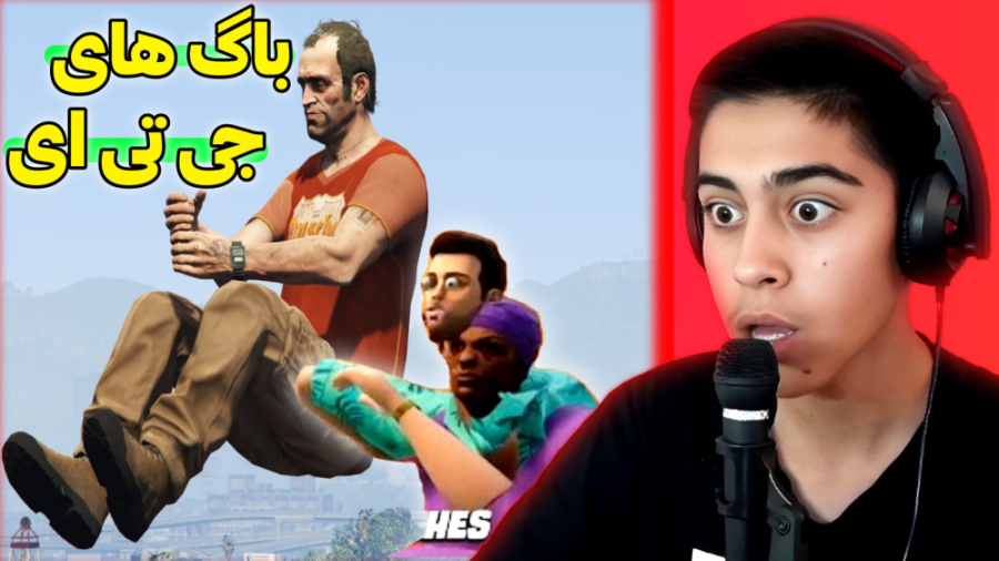 باگ های خنده دار جی تی ای جی تی ای جی تی ای وی Gta V Gta Gta