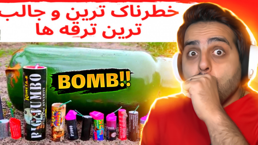 خفن ترین ترقه های دنیا !! ماشی...