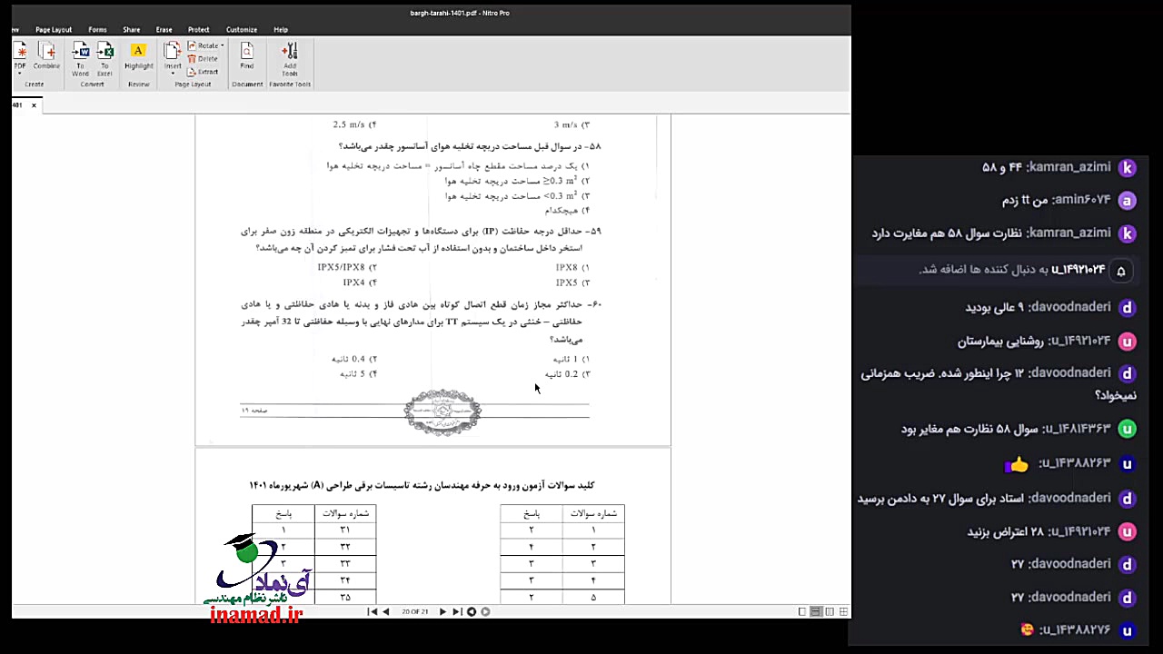کلاس بررسی کلید سوالات رسمی آز...