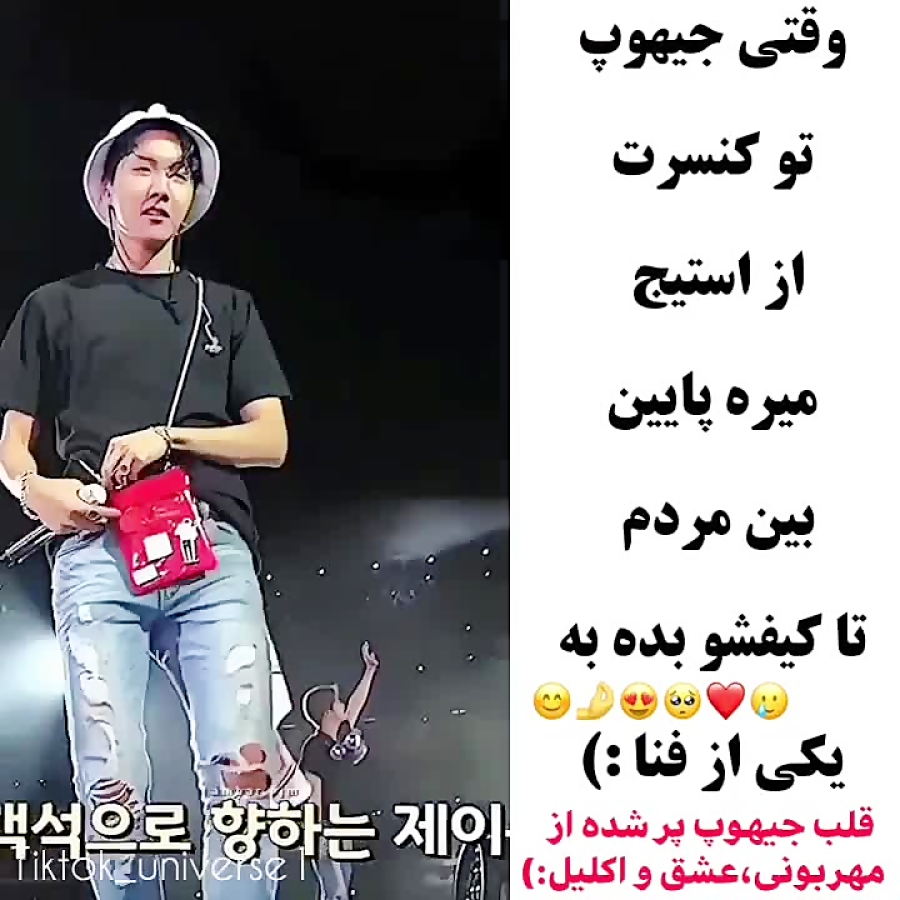 جیهوپ کیفشو داد به یه آرمی؟آرم...