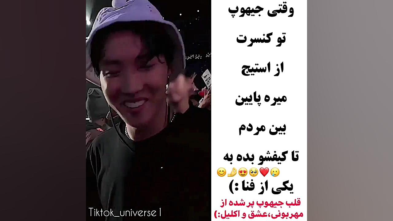 جیهوپ کیفشو داد به یه آرمی؟آرم...