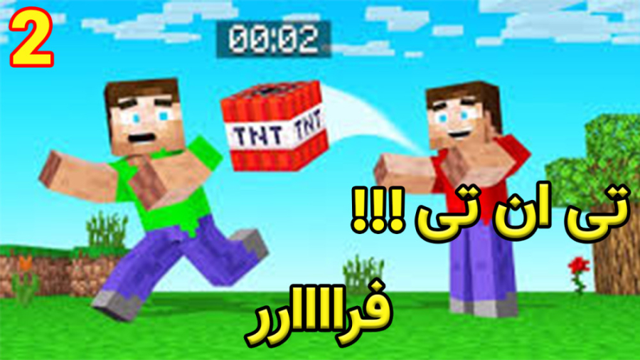 تی ان تی ران و تی ان تی تگ ( ۲...