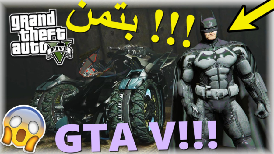 بتمن در جی تی ای وی ((!!!بتمن...