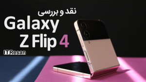 نقد و بررسی سامسونگ Galaxy Z F...