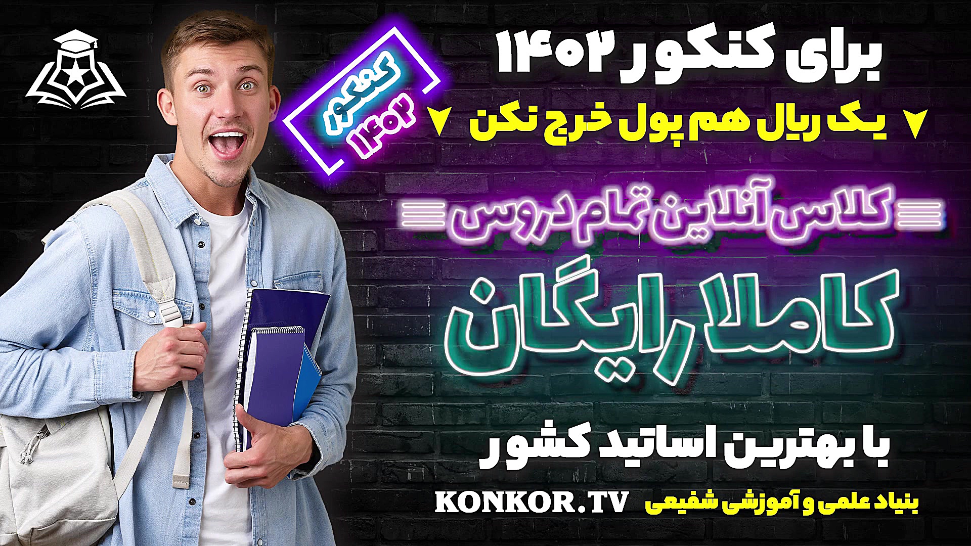 کلاس آنلاین تمام دروس کاملا را...