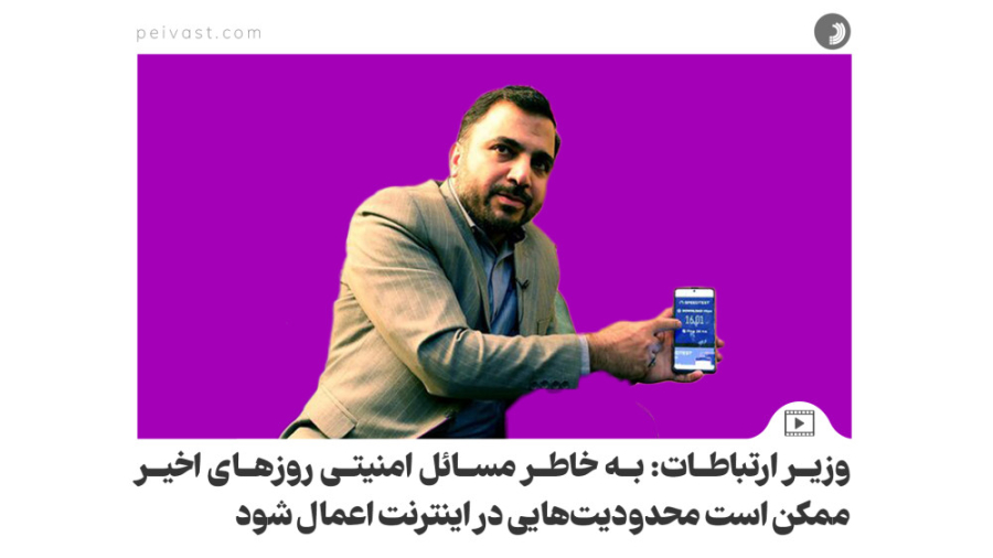 وزیر ارتباطات: به خاطر مسائل ا...