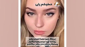 آموزش سه استایل مختلف خط چشم