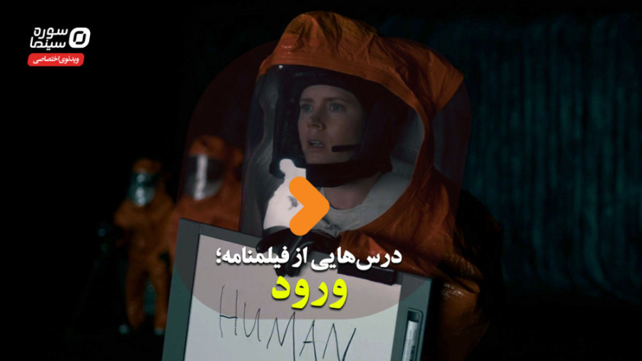 درس‌هایی از فیلمنامه قسمت سیزد...