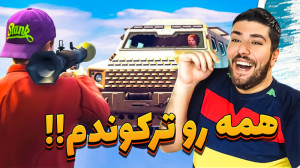 جی تی ای اما بدون رحم !! همه ر...