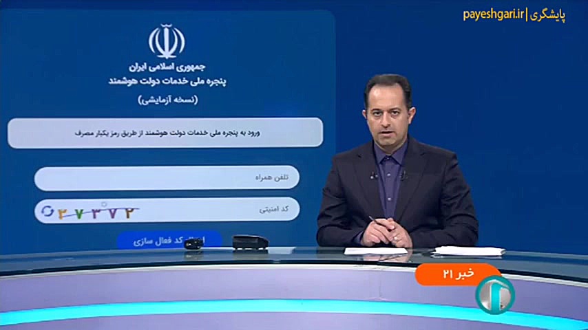 پایان مهلت اتصال دستگاه‌ها به...