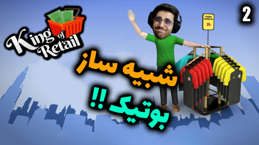 پارت 25 گیم پلی King of Retail...