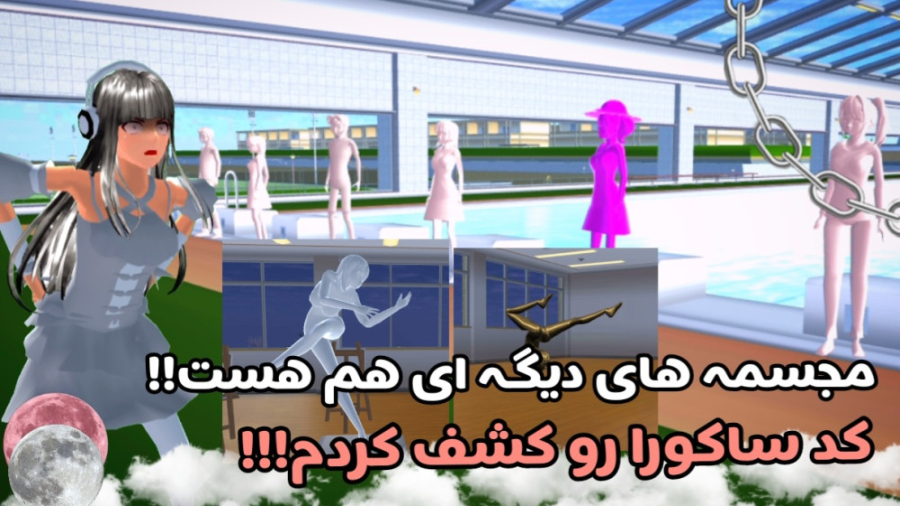 ساکورا اسکول تعوری وحشتناک ساک...