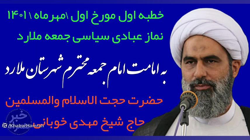 خطبه اول نماز عبادی سیاسی جمعه...