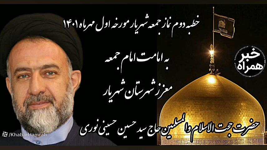 خطبه دوم نماز عبادی سیاسی جمعه...
