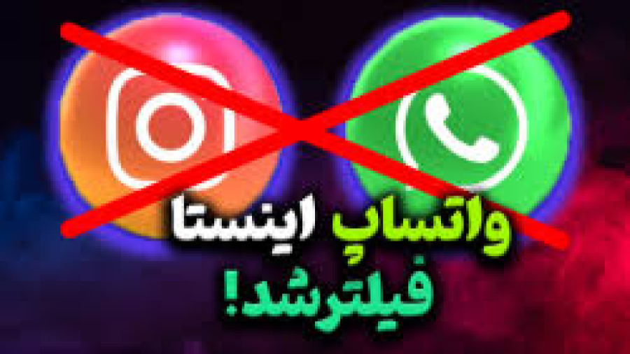 واتساپ و اینستاگرام فیلتر شد!...