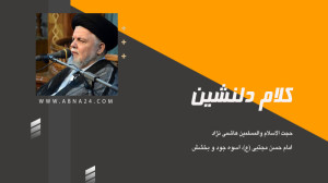 کلام دلنشین  امام حسن مجتبی(ع...