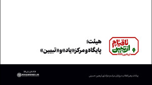 گزیده بیانات | هیئت؛ پایگاه و...