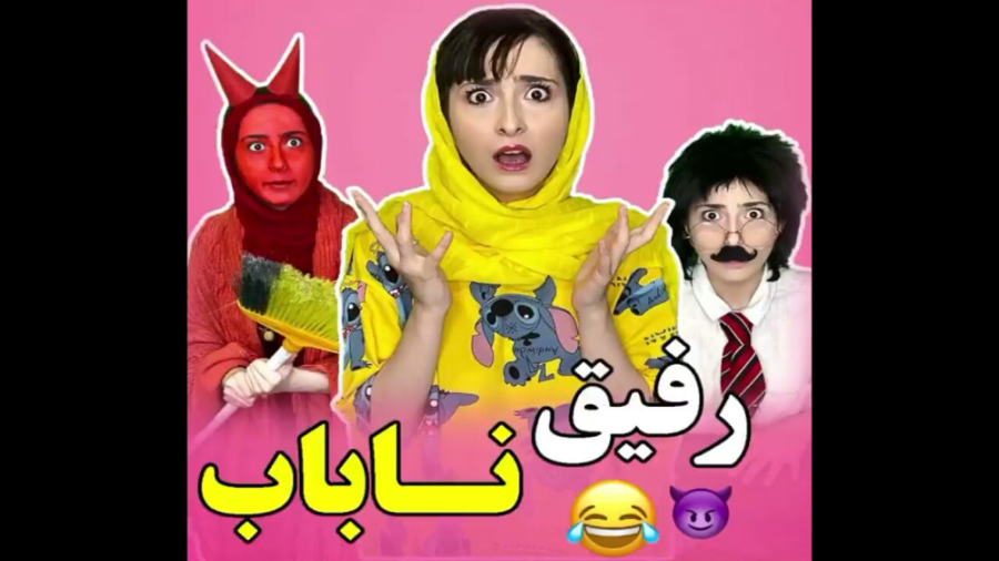 طنز هلیا فارسی رفیق ناباب طنز...