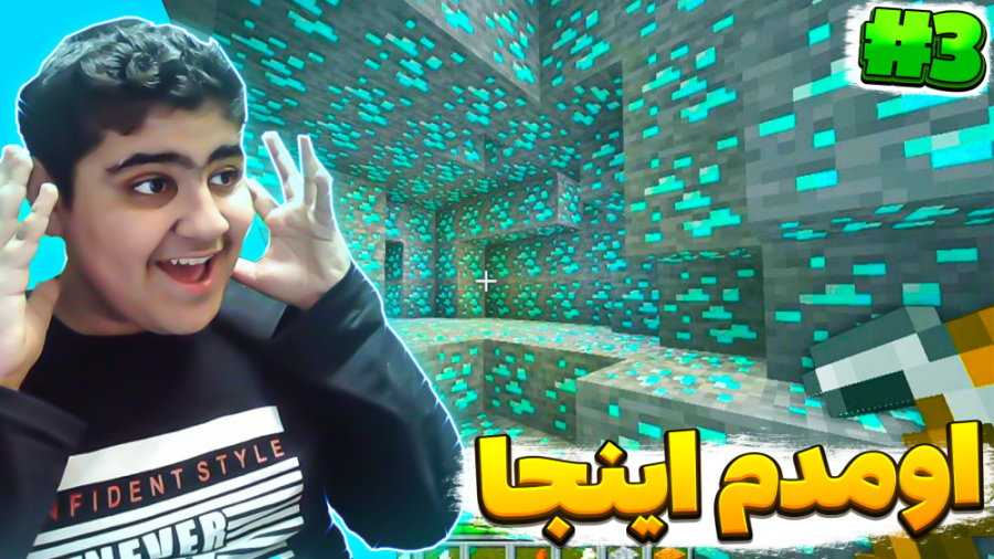 ماینکرفت سروایول پارت سه (فول...