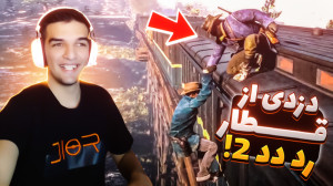 رد دد 2 رفتم دزدی از قطار!!!شم...