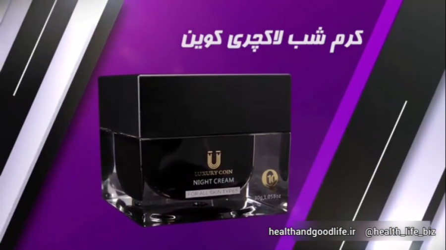 خرید کرم شب لاکچری کوین