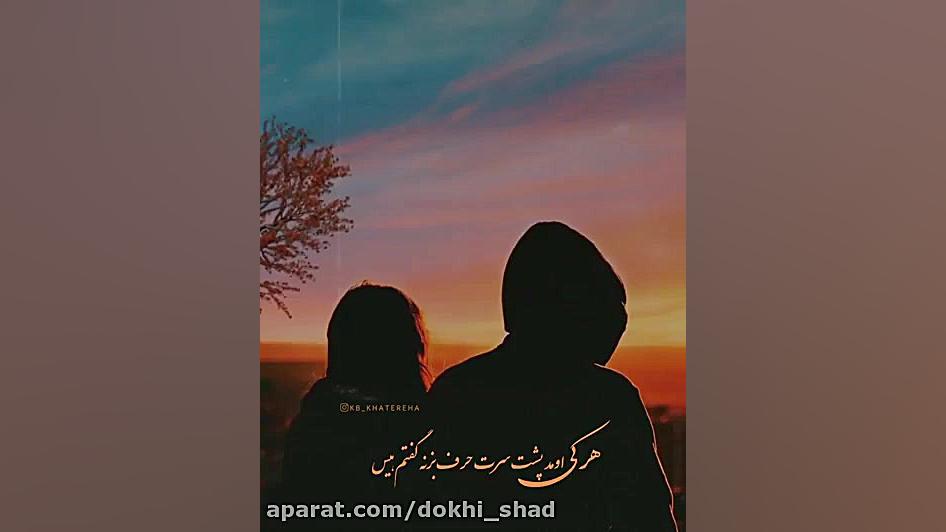 شب موهات واسه من  کیلیپ عاشقان...