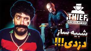 بازی شبیح ساز دزدی! از هاشمگلی...