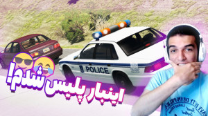 کامیون قاتل رو باید متوقف کنم!...
