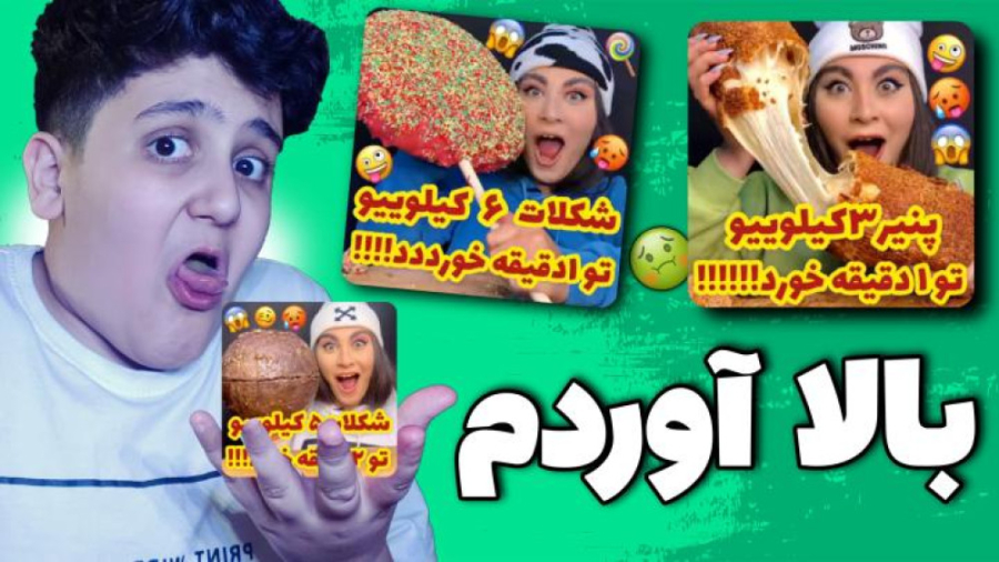 این دختره همه چیز رو سوخاری می...