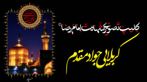 کربلایی جواد مقدم  ویژه شهادت...